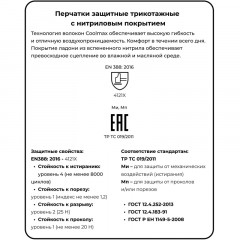 Перчатки трикотажные с мембраной вспен.нитрил SCAFFA Прогресс NY1350F-CC р8 Перчатки трикотажные с мембраной вспен.нитрил SCAFFA Прогресс NY1350F-CC р8 - фото 4