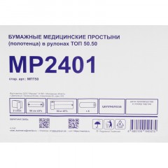 Простыни бумажные медиц, в рулонах ТОП 50.50 50 см (6х50м.),МПТ50,уп/6рул Простыни бумажные медиц, в рулонах ТОП 50.50 50 см (6х50м.),МПТ50,уп/6рул - фото 3