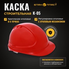 Каска защитная ФОРВАРД (красная) КАС(105) К-05 - фото 2