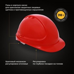 Каска защитная ФОРВАРД (красная) КАС(105) К-05 - фото 4