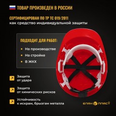 Каска защитная ФОРВАРД (красная) КАС(105) К-05 - фото 5