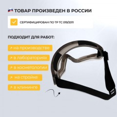 Очки закрытые Панорамного типа с покрытием ОЧК601 KN Очки закрытые Панорамного типа с покрытием ОЧК601 KN - фото 7