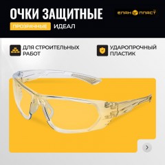 Очки защитные открытые поликарб (прозрачные) с покрытием Идеал ОЧК101 KN Очки защитные открытые поликарб (прозрачные) с покрытием Идеал ОЧК101 KN - фото 4