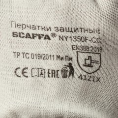 Перчатки трикотажн с мембраной вспен.нитрил SCAFFA Прогресс NY1350F-CC р.11 Перчатки трикотажн с мембраной вспен.нитрил SCAFFA Прогресс NY1350F-CC р.11 - фото 4