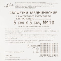 Салфетки нетканые, стер, 5х5см, №10, пл.40, 8 слож., 10шт/уп ШК34263 - фото 5