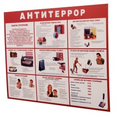 Информационный стенд Антитеррор красный 910х700мм 884 - фото 3