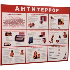 Информационный стенд Антитеррор красный 910х700мм 884 - фото 4