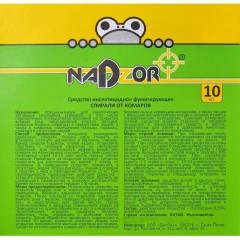 Средство от насекомых Nadzor спирали от комаров, черные, 10 шт/уп Средство от насекомых Nadzor спирали от комаров, черные, 10 шт/уп - фото 2
