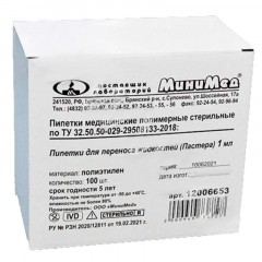 Пипетка Пастера 1мл, 160 мм, стер, град, 100 шт/уп, ИУ 12006653 Пипетка Пастера 1мл, 160 мм, стер, град, 100 шт/уп, ИУ 12006653 - фото 3