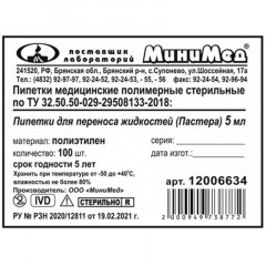 Пипетка Пастера 5 мл, 135 мм, стер, 100шт/уп, ИУ 12006634 - фото 5