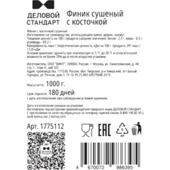 Финики  Деловой Стандарт сушеные с косточкой, 1кг - фото 2