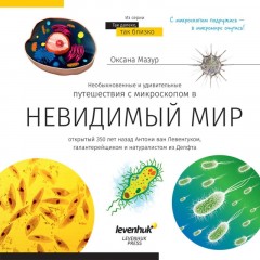 Микроскоп Discovery Centi 02 набор с книгой, 78241 Микроскоп Discovery Centi 02 набор с книгой, 78241 - фото 3