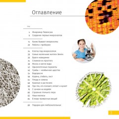 Микроскоп Discovery Centi 02 набор с книгой, 78241 Микроскоп Discovery Centi 02 набор с книгой, 78241 - фото 4