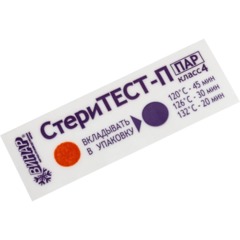 Индикатор стерилизации ПАР СтериТЕСТ-П 120/45, 132/20, 126/30, 1000 штжурн - фото 3