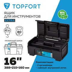 Ящик для инструментов TOPFORT Extra 16 Ящик для инструментов TOPFORT Extra 16 - фото 2