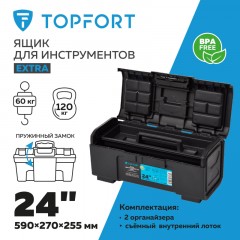 Ящик для инструментов TOPFORT Extra 24 - фото 2