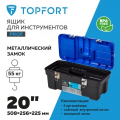 Ящик для инструментов TOPFORT PROF 20 с металлическими замками Ящик для инструментов TOPFORT PROF 20 с металлическими замками - фото 2