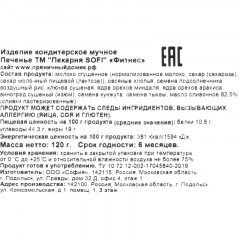 Печенье из орехов и сухофруктов Фитнес арт.1169 Печенье из орехов и сухофруктов Фитнес арт.1169 - фото 3