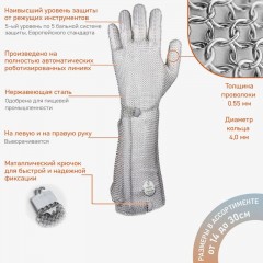 Перчатка кольчужная Certaflex Simplex (отворот 190 мм) CS1905010XL р.ХL Перчатка кольчужная Certaflex Simplex (отворот 190 мм) CS1905010XL р.ХL - фото 4