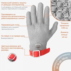 Перчатка кольчужная Certaflex Prima (пластиковый ремешок) CP0005009L р.L Перчатка кольчужная Certaflex Prima (пластиковый ремешок) CP0005009L р.L - фото 4