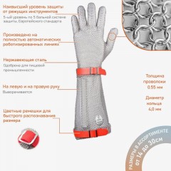 Перчатка кольчужная Certaflex Prima (отворот 190 мм) CP1905009L р.L Перчатка кольчужная Certaflex Prima (отворот 190 мм) CP1905009L р.L - фото 4