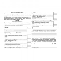 Бланк Карта медицинск.стомат, А5,обл.карт,форма 043/У-№1030, КЖ-791 10шт/уп Бланк Карта медицинск.стомат, А5,обл.карт,форма 043/У-№1030, КЖ-791 10шт/уп - фото 2
