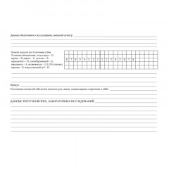 Бланк Карта медицинск.стомат, А5,обл.карт,форма 043/У-№1030, КЖ-791 10шт/уп Бланк Карта медицинск.стомат, А5,обл.карт,форма 043/У-№1030, КЖ-791 10шт/уп - фото 3