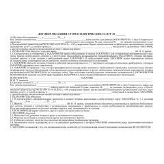 Бланк Карта медицинск.стомат, А5,обл.карт,форма 043/У-№1030, КЖ-791 10шт/уп Бланк Карта медицинск.стомат, А5,обл.карт,форма 043/У-№1030, КЖ-791 10шт/уп - фото 7