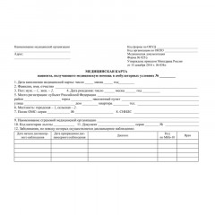 Бланк Карта медицинск.пациента,получ.мед.пом.в амбул.услов КЖ-412/1,10шт/уп