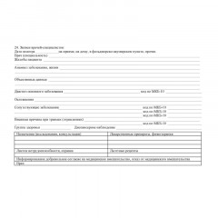 Бланк Карта медицинск.пациента,получ.мед.пом.в амбул.услов КЖ-412/1,10шт/уп - фото 3