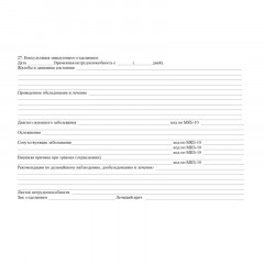 Бланк Карта медицинск.пациента,получ.мед.пом.в амбул.услов КЖ-412/1,10шт/уп - фото 7