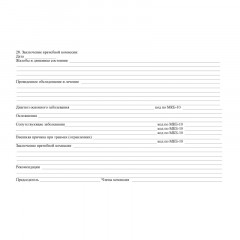 Бланк Карта медицинск.пациента,получ.мед.пом.в амбул.услов КЖ-412/1,10шт/уп - фото 8