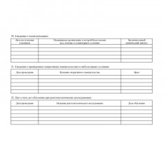 Бланк Карта медицинск.пациента,получ.мед.пом.в амбул.услов КЖ-412/1,10шт/уп - фото 10