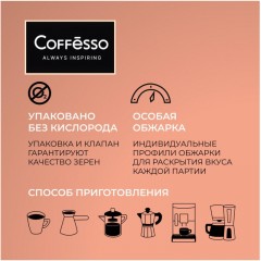 Кофе в зернах Coffesso MOKKA 1 кг Кофе в зернах Coffesso MOKKA 1 кг - фото 5