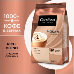 Кофе в зернах Coffesso MOKKA 1 кг Кофе в зернах Coffesso MOKKA 1 кг - фото 7