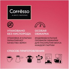 Кофе в зернах Coffesso ALLURE 1 кг - фото 5