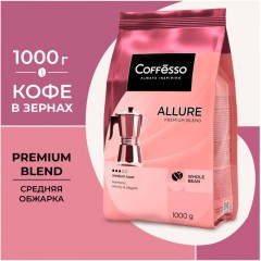 Кофе в зернах Coffesso ALLURE 1 кг - фото 7