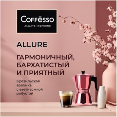 Кофе в зернах Coffesso ALLURE 1 кг - фото 8