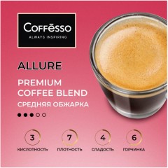 Кофе в зернах Coffesso ALLURE 1 кг - фото 9