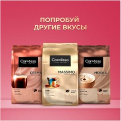 Кофе в зернах Coffesso ALLURE 1 кг - фото 10