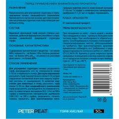 Удобрение Торф верховой кислый, фракция 0-20, Линия АГРО, 50 л Удобрение Торф верховой кислый, фракция 0-20, Линия АГРО, 50 л - фото 2