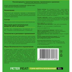 Удобрение Торф верховой нейтрал., фракция 0-20, Линия АГРО, 50 л Удобрение Торф верховой нейтрал., фракция 0-20, Линия АГРО, 50 л - фото 2