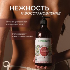 Гель для душа Synergetic Пачули и ароматный бергамот увлажняющий, 750мл Гель для душа Synergetic Пачули и ароматный бергамот увлажняющий, 750мл - фото 5