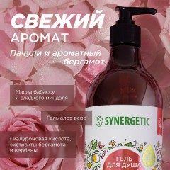 Гель для душа Synergetic Пачули и ароматный бергамот увлажняющий, 750мл Гель для душа Synergetic Пачули и ароматный бергамот увлажняющий, 750мл - фото 6