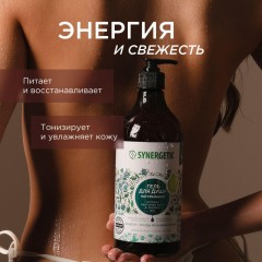 Гель для душа Synergetic Сандал и ягоды можжевельника увлажняющий, 750мл Гель для душа Synergetic Сандал и ягоды можжевельника увлажняющий, 750мл - фото 5