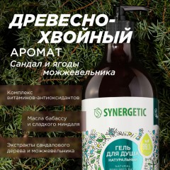 Гель для душа Synergetic Сандал и ягоды можжевельника увлажняющий, 750мл Гель для душа Synergetic Сандал и ягоды можжевельника увлажняющий, 750мл - фото 6