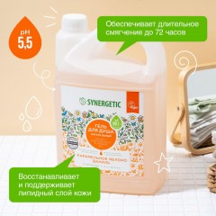 Гель для душа Synergetic Карамельное яблоко и ваниль увлажняющий, 3,5 л Гель для душа Synergetic Карамельное яблоко и ваниль увлажняющий, 3,5 л - фото 4
