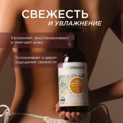 Гель для душа Synergetic Кумкват и чувственное нероли увлажняющий, 750мл Гель для душа Synergetic Кумкват и чувственное нероли увлажняющий, 750мл - фото 5