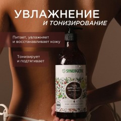 Гель для душа Synergetic Кофе и зеленый лайм увлажняющий, 750мл Гель для душа Synergetic Кофе и зеленый лайм увлажняющий, 750мл - фото 5