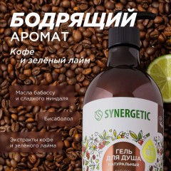 Гель для душа Synergetic Кофе и зеленый лайм увлажняющий, 750мл Гель для душа Synergetic Кофе и зеленый лайм увлажняющий, 750мл - фото 6